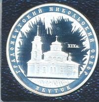 3 рубля 2008 года ММД