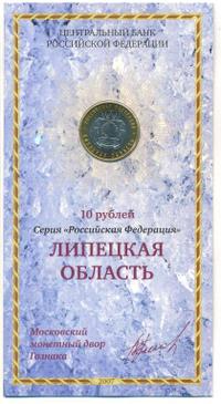 10 рублей 2007 года ММД