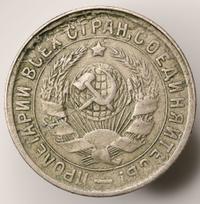 15 копеек 1933 года