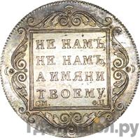 Полтина 1797 года