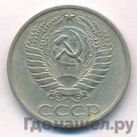 50 копеек 1971 года