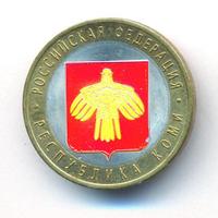 10 рублей 2009 года СПМД