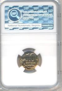 10 копеек 2008 года