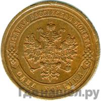 1 копейка 1867 года