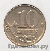 10 копеек 2013 года