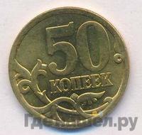 50 копеек 2006 года