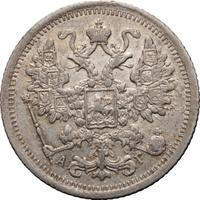15 копеек 1896 года СПБ АГ