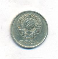 20 копеек 1977 года