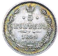 5 копеек 1859 года
