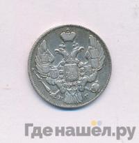 10 копеек 1840 года