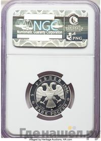 5 рублей 1994 года ЛМД