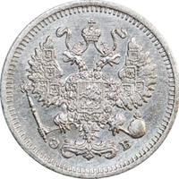 10 копеек 1910 года СПБ ЭБ