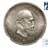 50 копеек 1893 года АГ