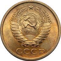 5 копеек 1966 года