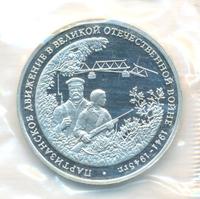 3 рубля 1994 года ММД