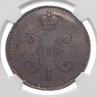 3 копейки 1844 года