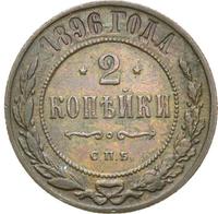 2 копейки 1896 года СПБ