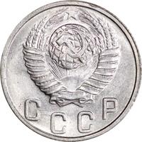 10 копеек 1948 года