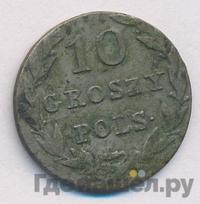 10 грошей 1830 года