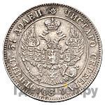 25 копеек - 50 грошей 1848 года МW Русско-Польские