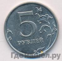 5 рублей 2014 года ММД