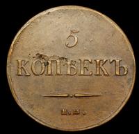 10 копеек 1837 года