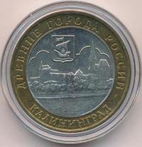 10 рублей 2005 года ММД