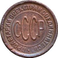 Полкопейки 1928 года