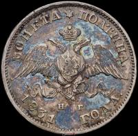 Полтина 1831 года СПБ НГ
