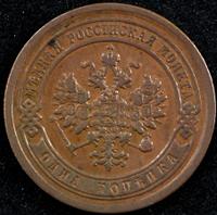 1 копейка 1887 года СПБ