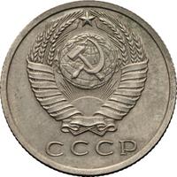 15 копеек 1966 года