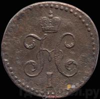 1/2 копейки 1847 года