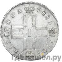 Полтина 1801 года