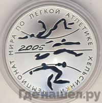 3 рубля 2005 года СПМД