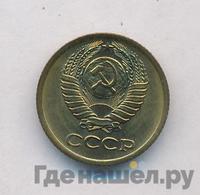 1 копейка 1975 года