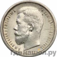 50 копеек 1908 года ЭБ