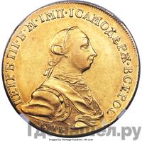 10 рублей 1762 года