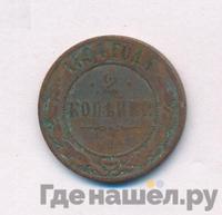 2 копейки 1894 года СПБ