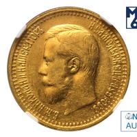 7 рублей 50 копеек 1897 года