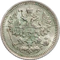 5 копеек 1891 года СПБ АГ