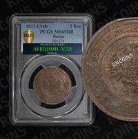 3 копейки 1911 года СПБ