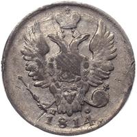 20 копеек 1814 года