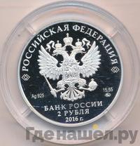 2 рубля 2016 года ММД