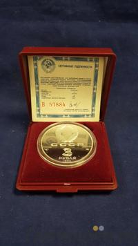 3 рубля 1990 года ЛМД