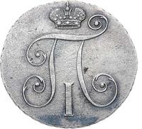 10 копеек 1798 года
