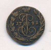 1 копейка 1791 года ЕМ