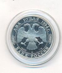 2 рубля 1994 года ММД
