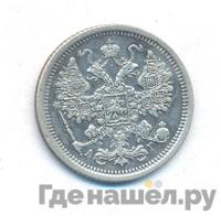 15 копеек 1891 года СПБ АГ