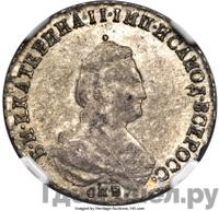 Полуполтинник 1791 года