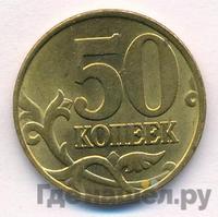 50 копеек 1997 года